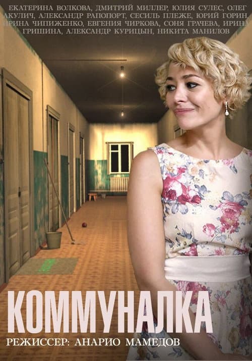 Poster for The Shared Apartment