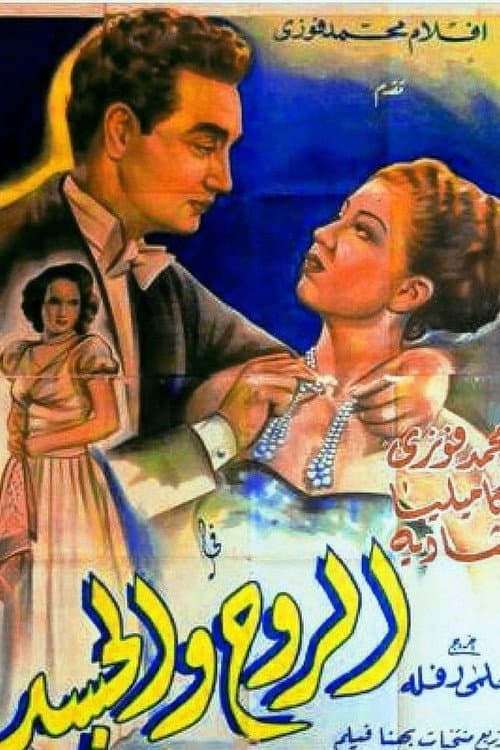 Poster for Soul and body