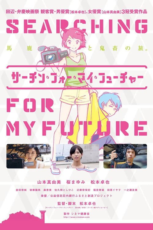 Poster for サーチン・フォー・マイ・フューチャー