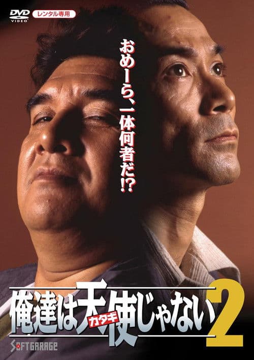 Poster for We're No Angels 2