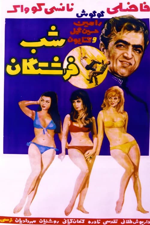Poster for The Night of Angels