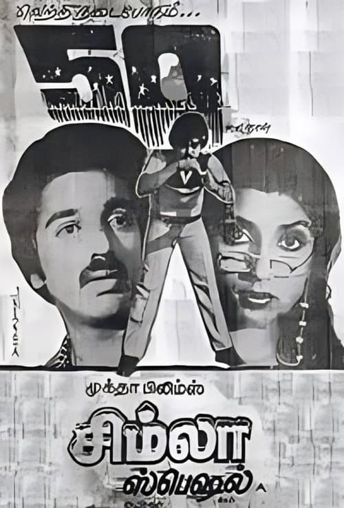 Poster for Simla Special
