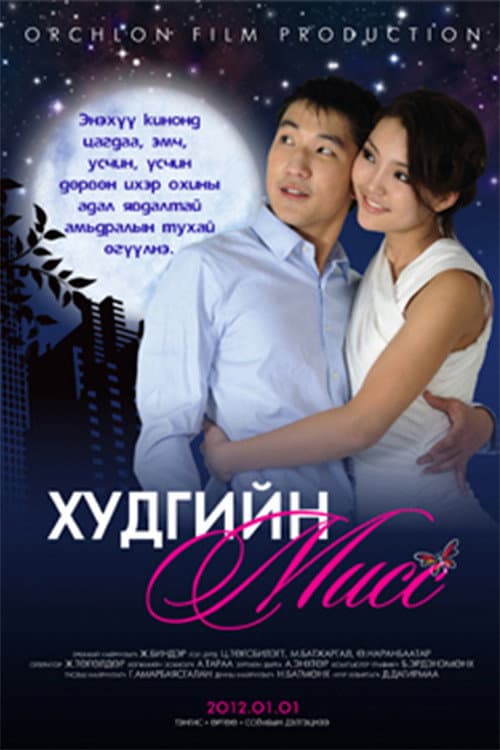 Poster for Miss of the Well