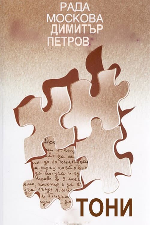 Poster for Tony