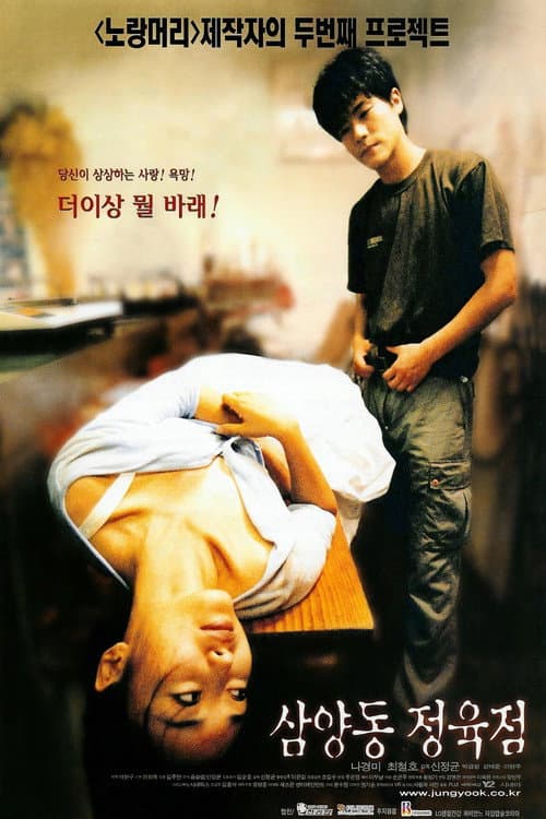 Poster for Butcher's Wife
