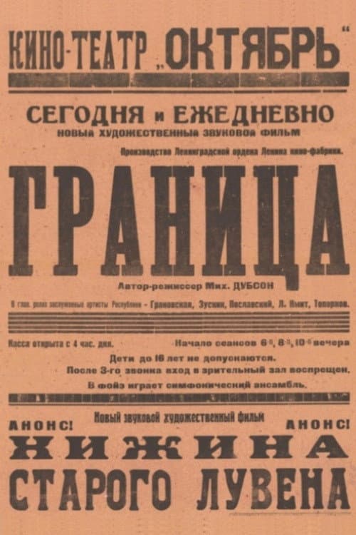 Poster for Frontier