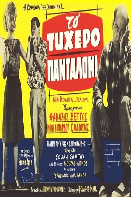 Poster for The lucky pants