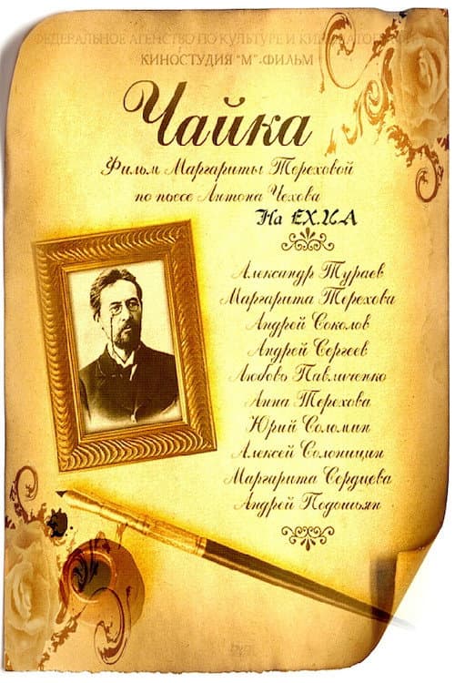 Poster for The Seagull