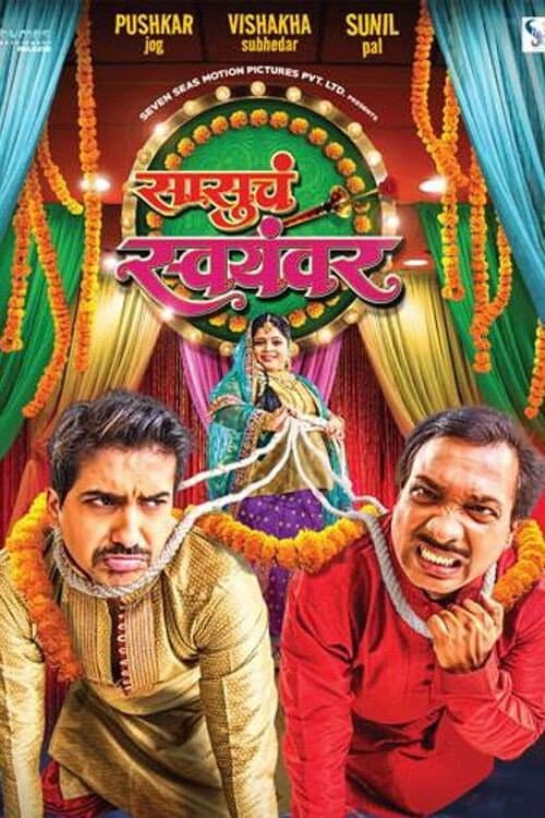 Poster for Sasucha Swayamvar