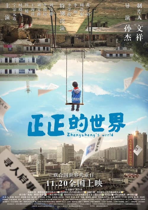 Poster for Zhengzheng's World