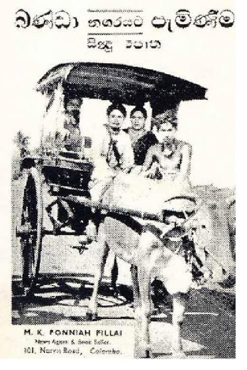 Poster for Banda Comes to Town