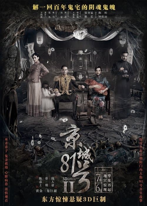 Постер до фільму «The House That Never Dies II»