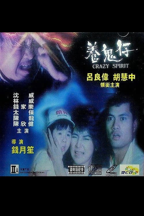 Poster for Crazy Spirit