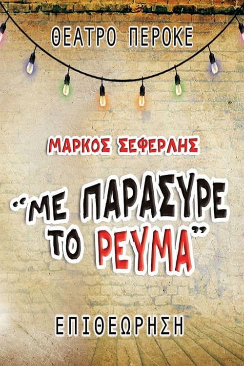 Poster for Me paresyre to revma