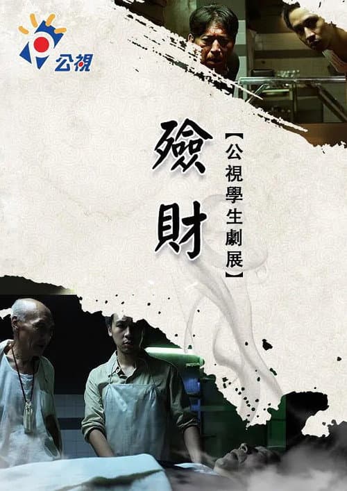 Poster for Doppelganger