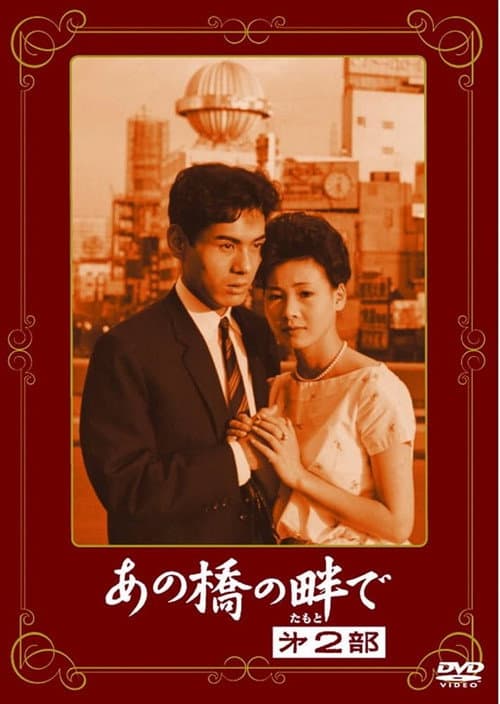 Poster for At the Side of the Bridge 2
