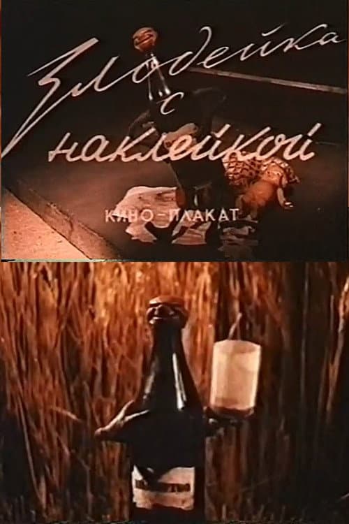 Poster for Devil with the Sticky Label