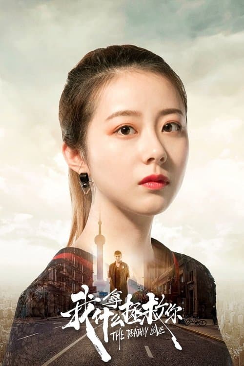 Poster for The Deathly Love