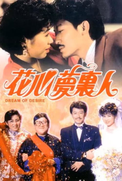 Poster for Dream of Desire