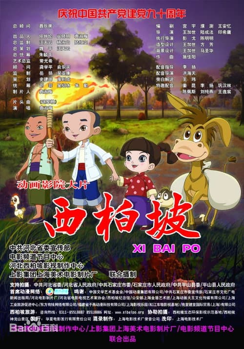 Poster for Xi Bai Po