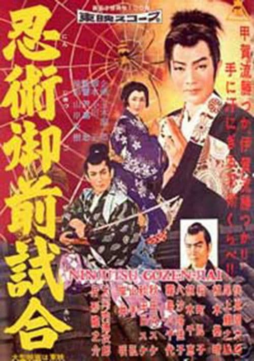Poster for Torawakamaru, the Koga Ninja