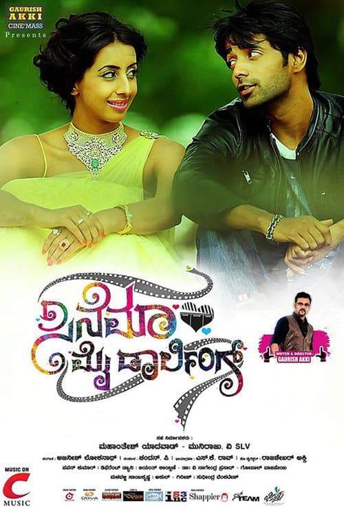 Poster for Cinema My Darling
