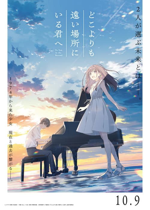 Poster for To You in the Beyond