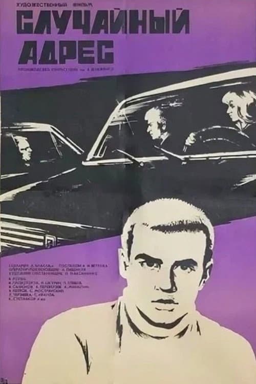 Poster for Random Address