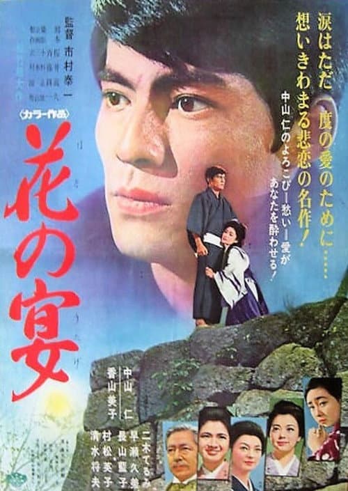 Poster for Falling Blossoms