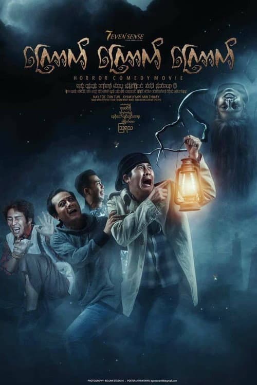 Poster for Kyauk Kyauk Kyauk