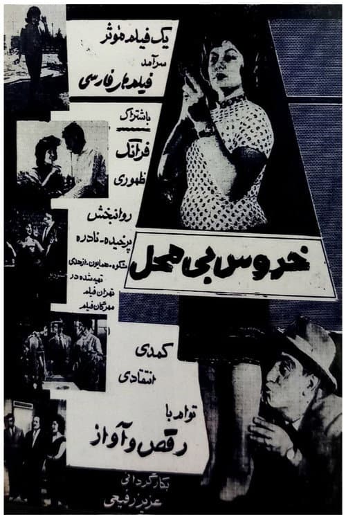 Poster for The Talker Out of Turn