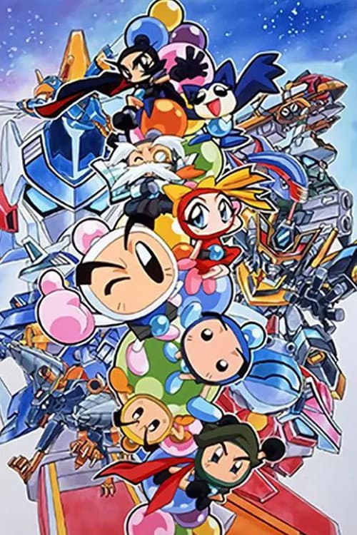 Poster for Bビーダマン爆外伝V