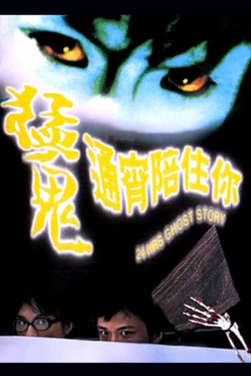 Poster for 24 Hrs Ghost Story