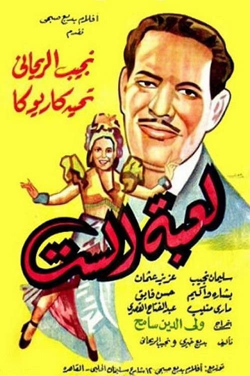 Poster for The Lady's Game