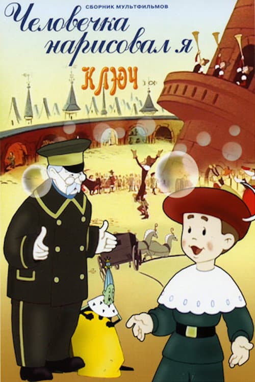 Poster for It Was I Who Drew the Little Man