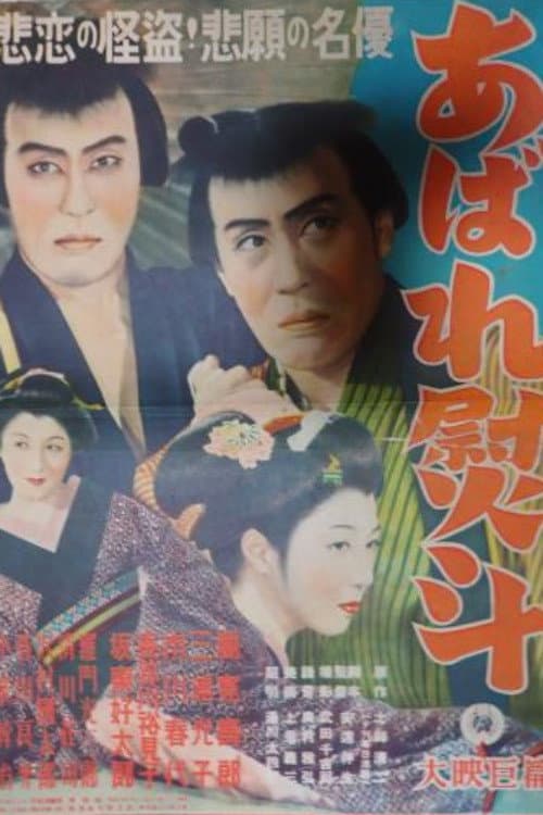Poster for Abare noshi
