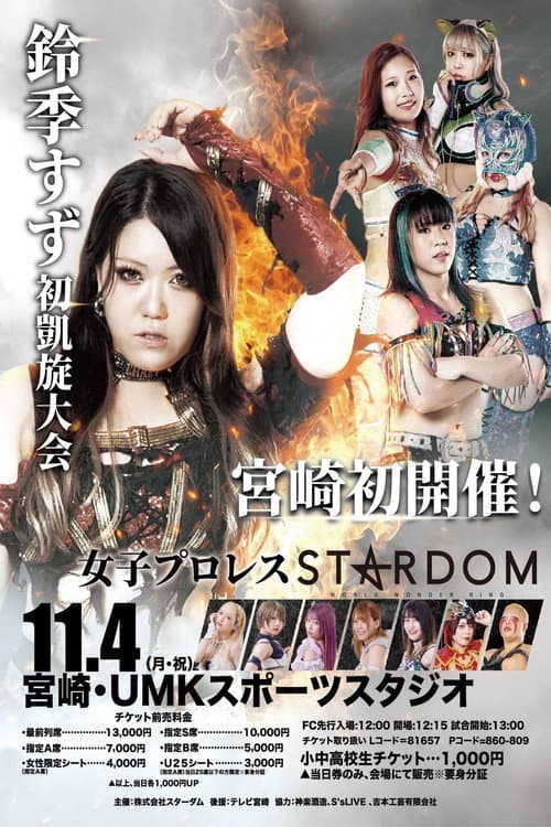 Poster for Stardom 14th Goddesses of Stardom Tag League in Miyazaki