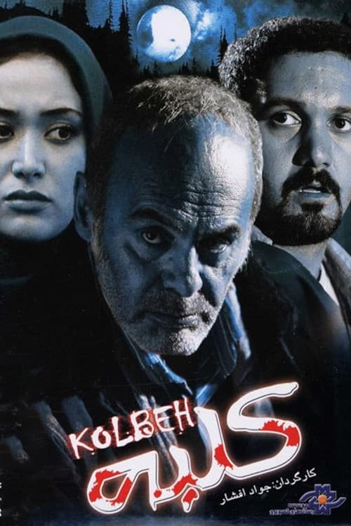 Poster for Cottage