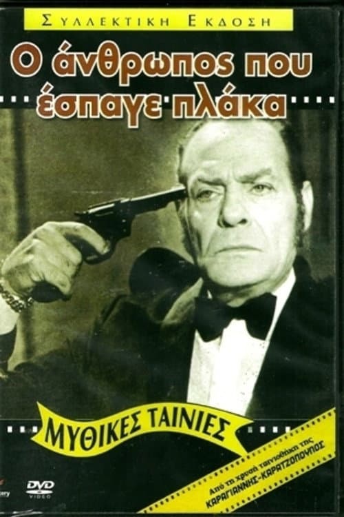 Poster for The Man Who Broke the Ice