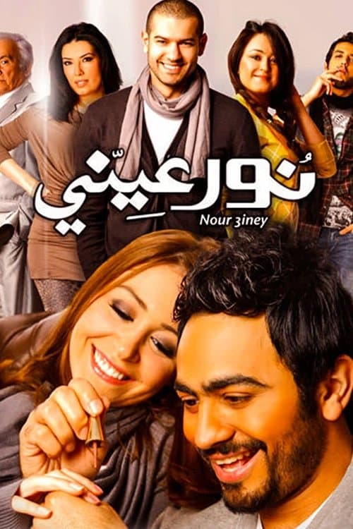 Poster for Light of My Eyes