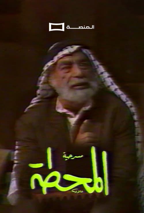 Poster for Al Mahatta