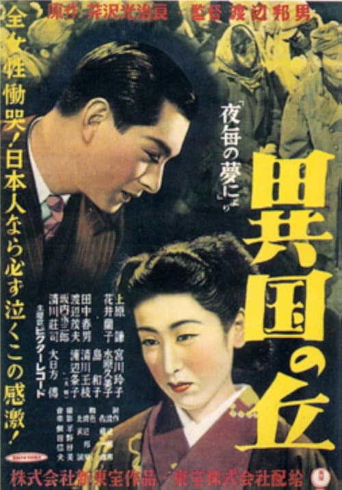 Poster for Hills of a Foreign Country