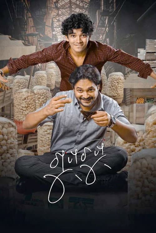 Poster for Gupchup