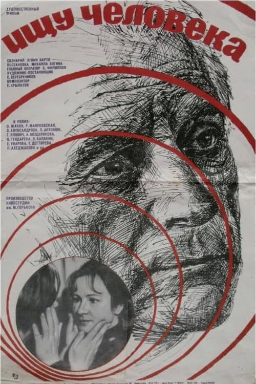 Poster for Looking for a Man