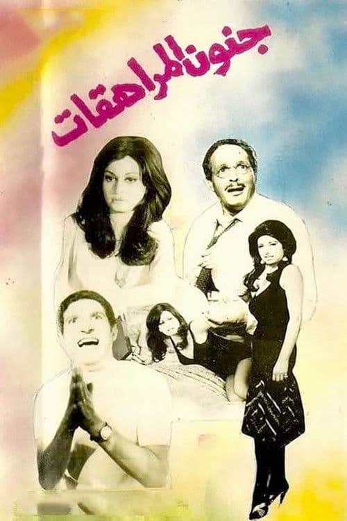 Poster for Teen Madness