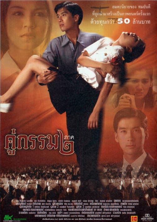 Poster for Sunset at Chaophraya 2