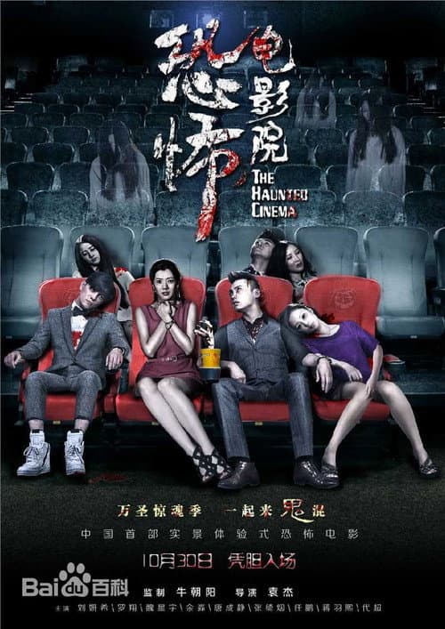 Poster for The Haunted Cinema