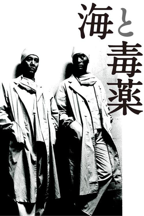 Poster for The Sea and Poison