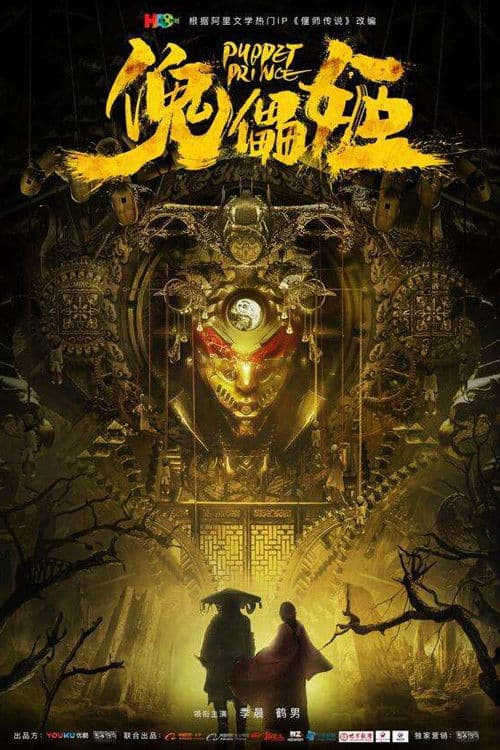 Poster for Puppet Prince