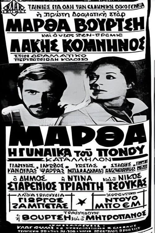 Poster for Martha, the Woman of Sorrow